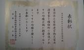 東京労保連からの表彰状