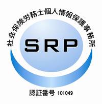 ＳＲＰ認証マーク