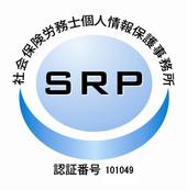 全国社会保険労務士会連合会の「ＳＲＰ」マーク