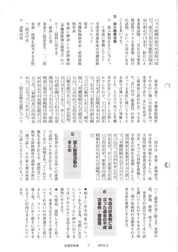 全国労保連３月号　７ページ目