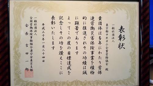 吉田一郎会長による表彰状