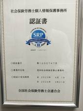 社労士SRP