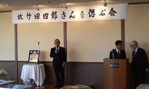竹田四郎先生を偲ぶ会で挨拶する伊藤茂元衆議院議員