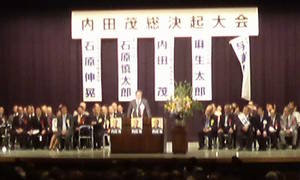 石原東京都知事の挨拶