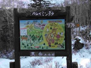 層雲峡黒岳五号目の看板