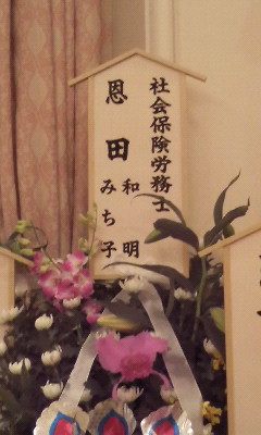 恩田の花輪