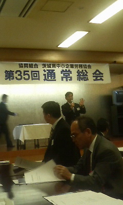 茨城県中小企業労務協会の総会で挨拶する高杉徹さん