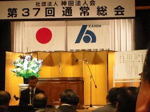 神田法人会総会で挨拶される岡田神田税務署長