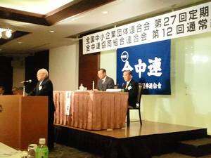全中連２７回定期総会で挨拶する和田貞夫会長