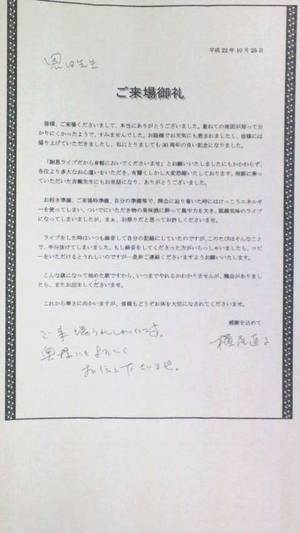 横尾さんからの来場御礼