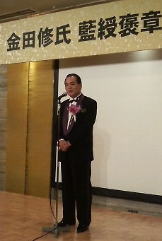 金田氏挨拶