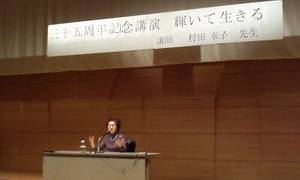 村田幸子さん