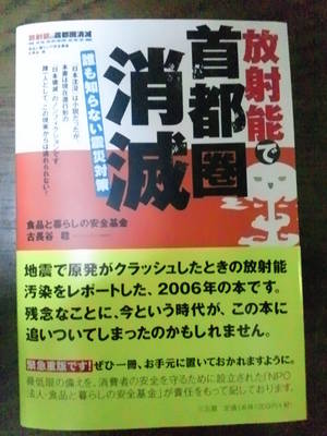 放射能で首都圏消滅
