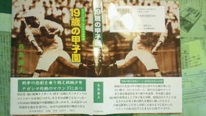 １９歳の甲子園