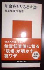 年金をとりもどす法
