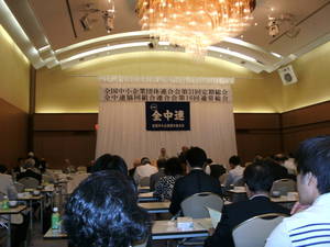 全中連２６年度総会