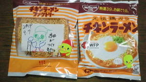 チキンラーメンの袋
