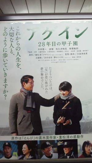 映画アゲインの中井貴一