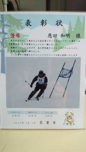 恩田の滑降スタイル