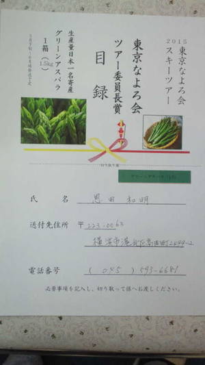 アスパラの目録