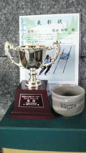賞状と優勝カップ、ぐい呑みカップ