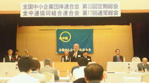 全中連福島総会