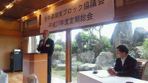 関東ブロック総会で挨拶される峰崎副会長と高杉さん