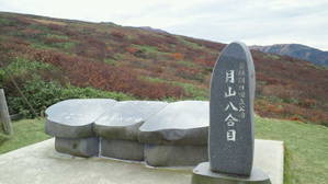 月山八合目