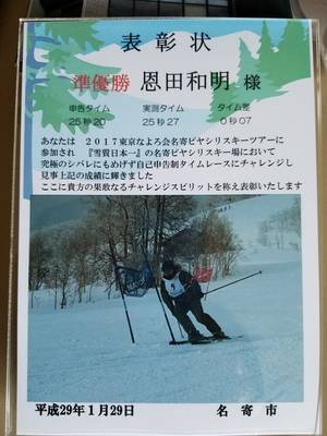申告タイムレースで準優勝