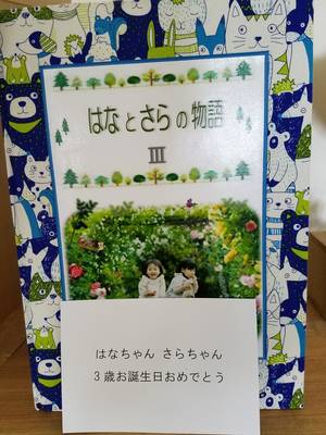 はなさら物語