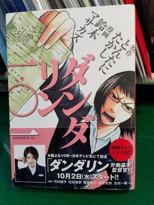 マンガダンダリン１０１