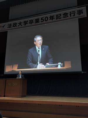 法政大学総長